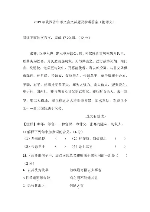2019年陕西省中考语文文言文试题(附译文)