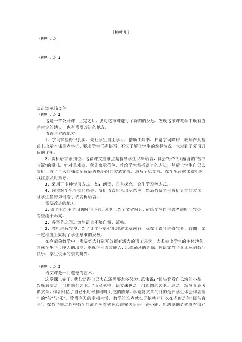 《柳叶儿》