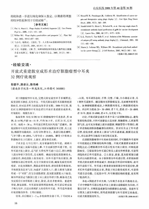开放式重建鼓室成形术治疗胆脂瘤型中耳炎32例疗效观察