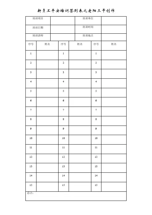安全培训签到表