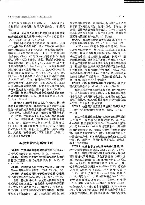 实验室管理与质量控制
