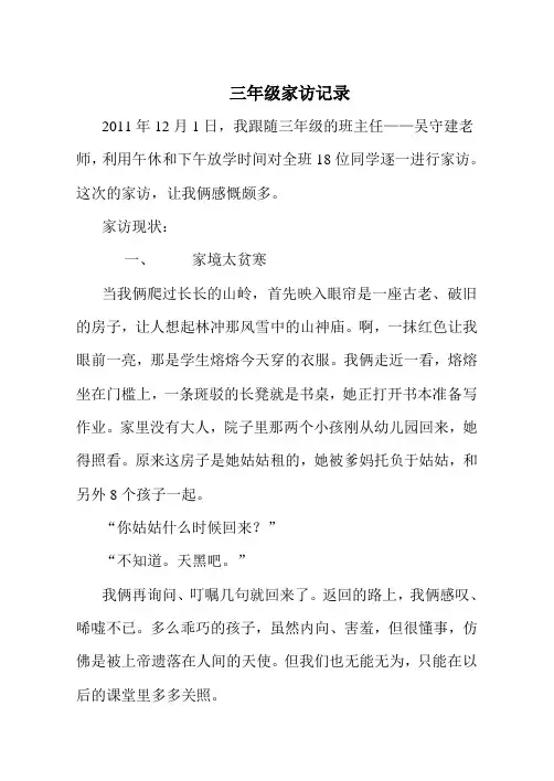 三年级家访记录