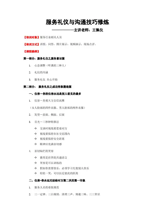 服务礼仪及沟通技巧