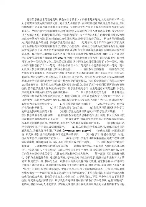 中职计算机及应用专业实施项目教学法的探索与实践