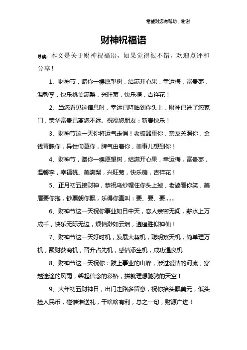 财神祝福语 2