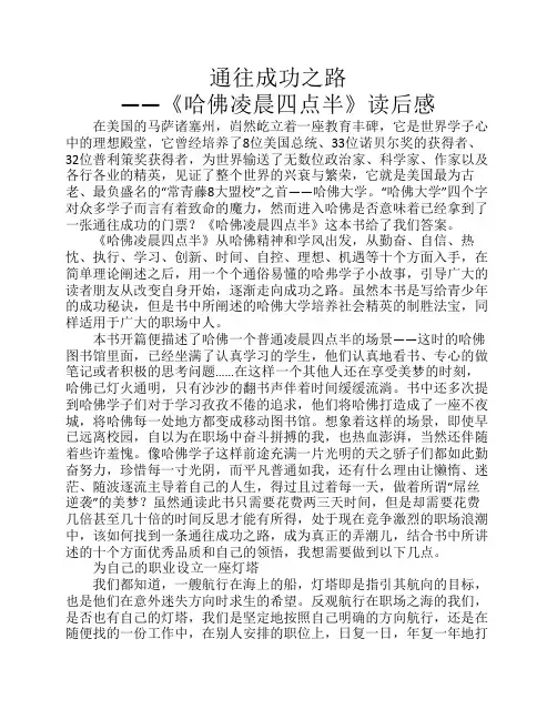 哈佛凌晨四点半读后感