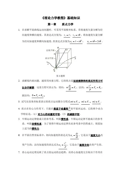 理论力学基础知识