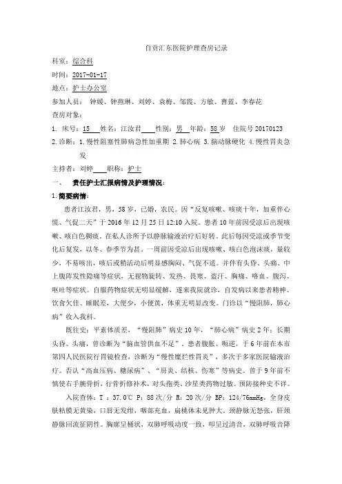 慢阻肺患者护理查房