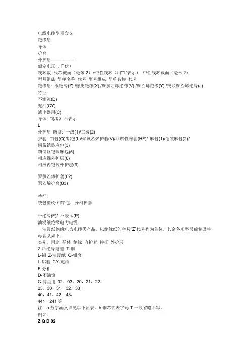 电线电缆型号含义