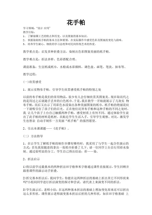 湘美版小学美术四年级上册《花手帕》教案