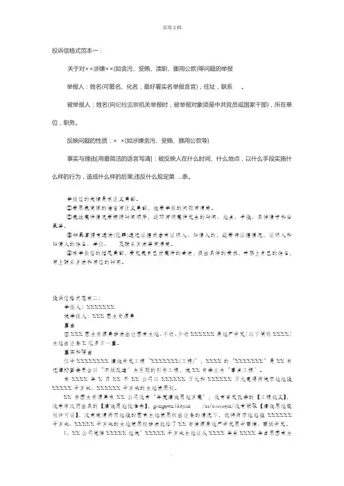 投诉信格式范本