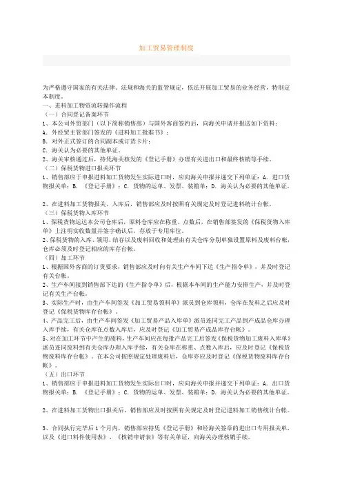 加工贸易管理制度
