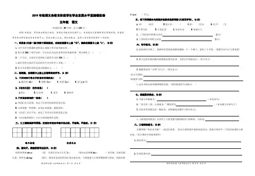 2019年秋期部编本五年级上册语文期末考试试卷(带听力考试材料)