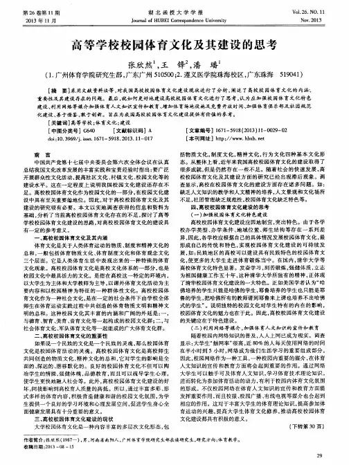 高等学校校园体育文化及其建设的思考