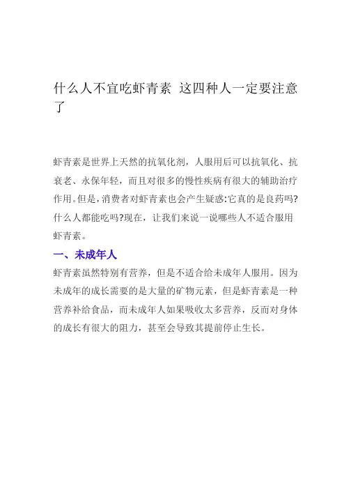 什么人不宜吃虾青素 这四种人一定要注意了