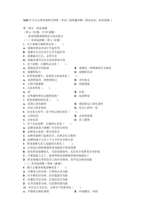 2006年5月心理咨询师三级真题理论知识