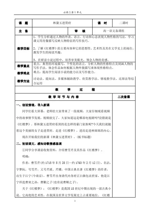 高中语文必修三《林黛玉进贾府》教案