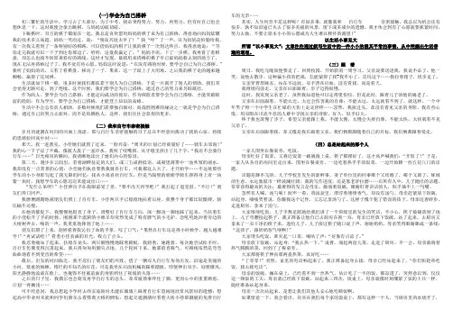 以小见大作文范文