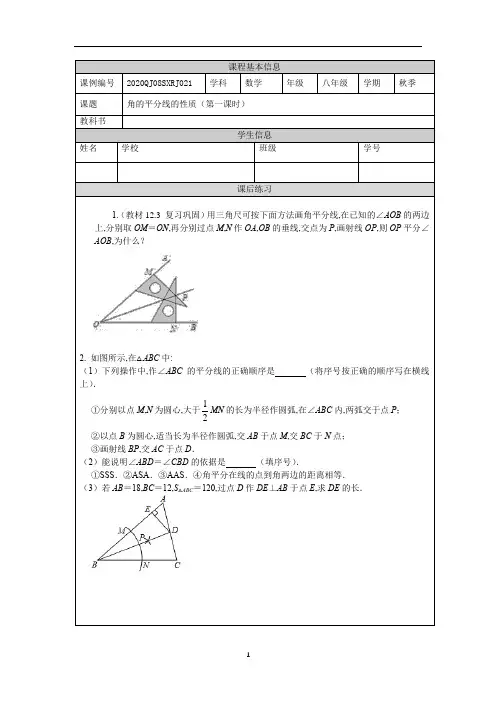 人教版八年级数学角的平分线的性质(第一课时)+练习题