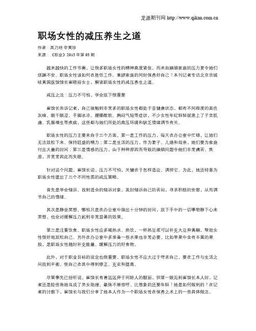 职场女性的减压养生之道 2