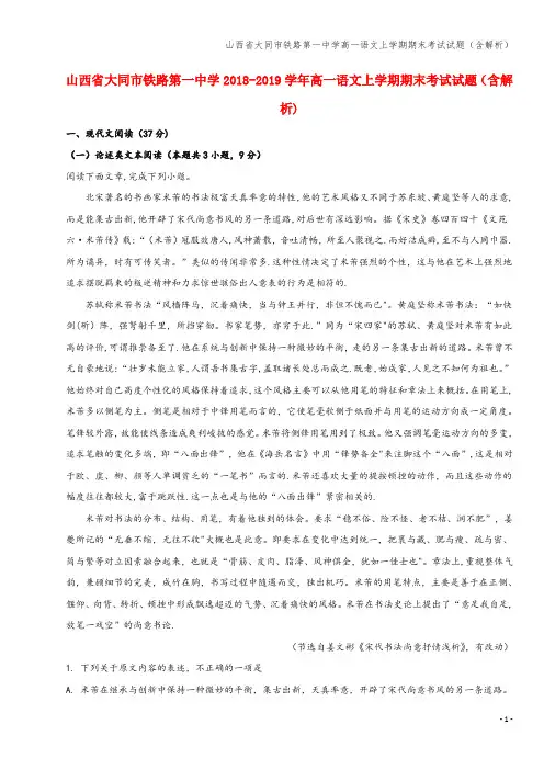 山西省大同市铁路第一中学高一语文上学期期末考试试题(含解析)