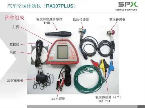 汽车空调诊断仪使用方法共53页