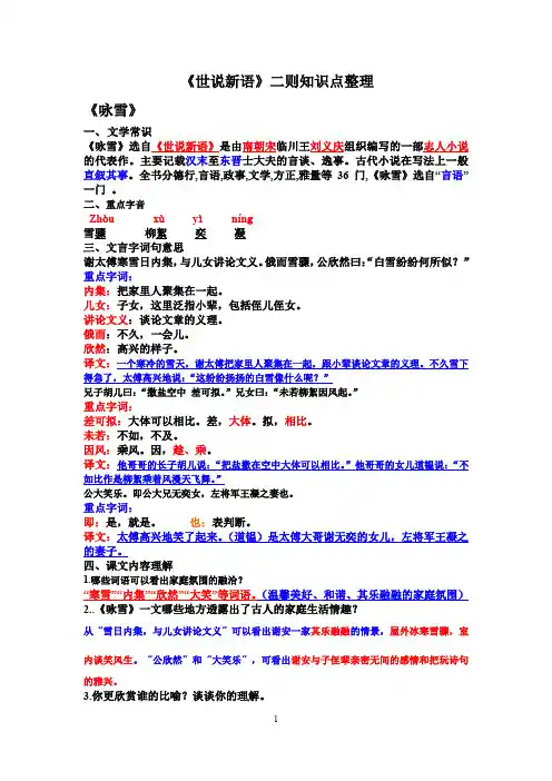 2019年秋初一语文上第八课《世说新语》二则知识点整理