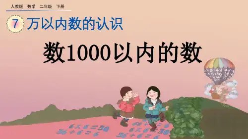 人教版二年级数学下册第七单元课件