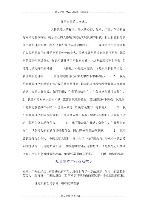 展示自己的人格魅力