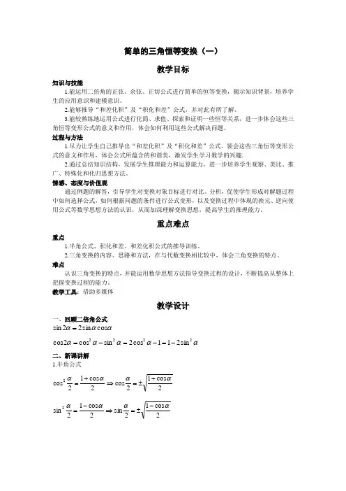 教案 三角恒等变换