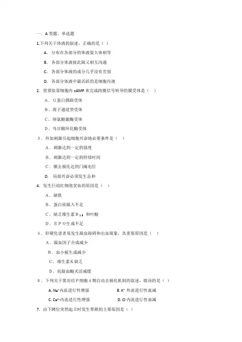 2011年西医综合真题及答案