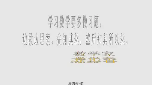 青岛小学数学六年级上册分数连乘练习PPT课件