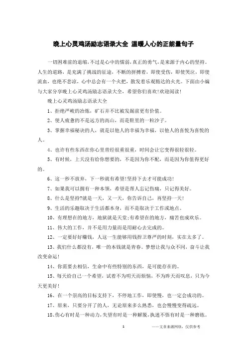 晚上心灵鸡汤励志语录大全 温暖人心的正能量句子