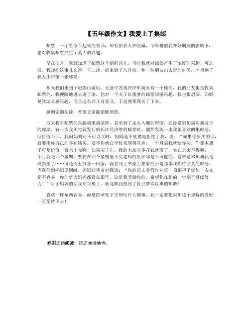【五年级作文】我爱上了集邮