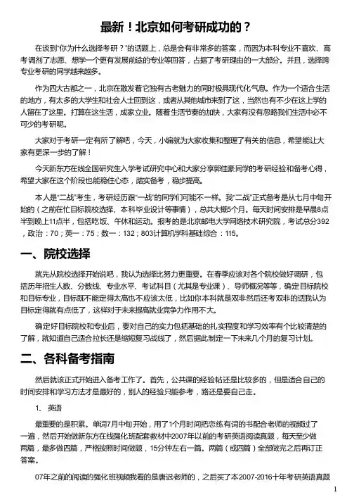 北京如何考研成功的_如何确认考研报名成功_33岁考研后的成功人生_采访考研成功的学姐_新东方在线