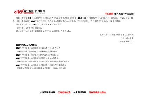 2015年平顶山汝州市事业单位招聘工作人员拟聘用人员公示