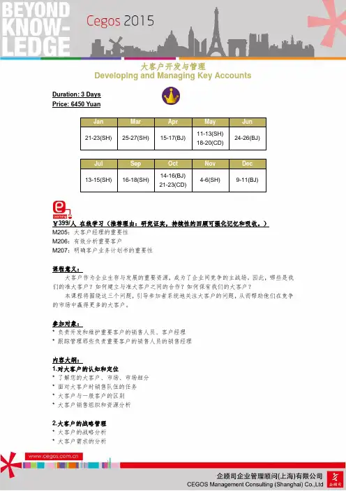 大客户开发与管理
