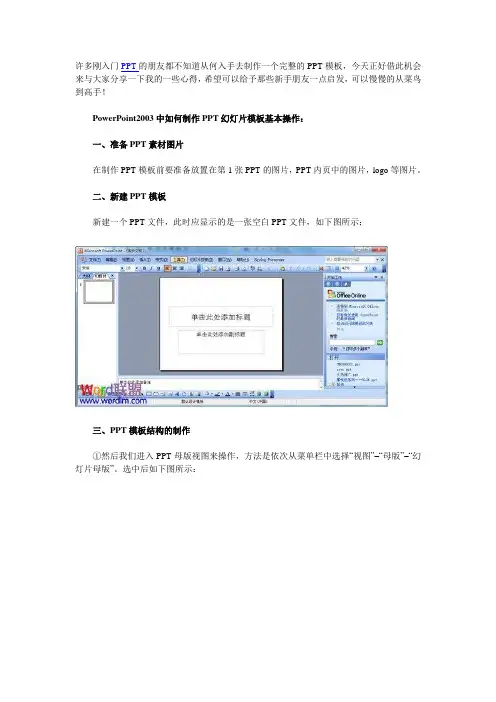 如何制作PPT模版