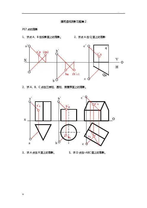 建筑透视阴影习题集