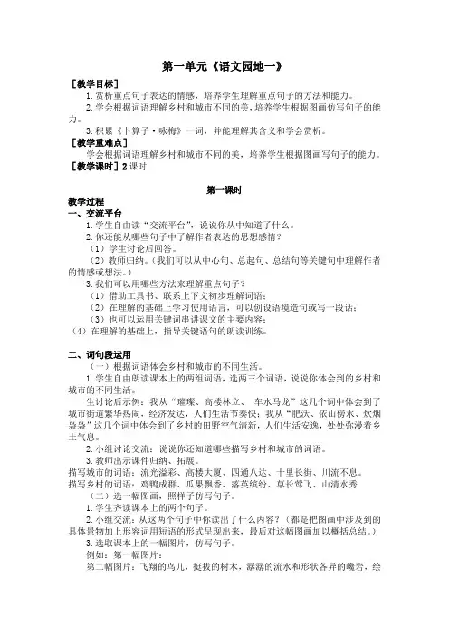 人教部编版小学语文四年级下册第一单元《语文园地一》教学设计教案及反思
