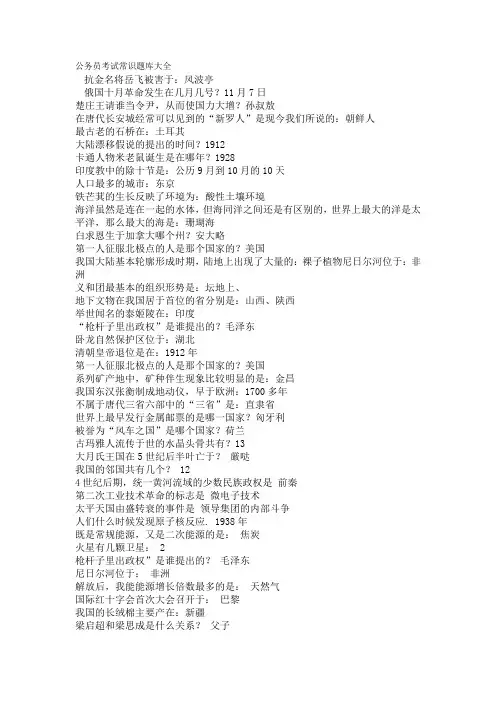 公务员考试常识题库大全
