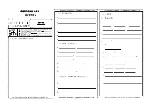 最新四年级语文答题卡
