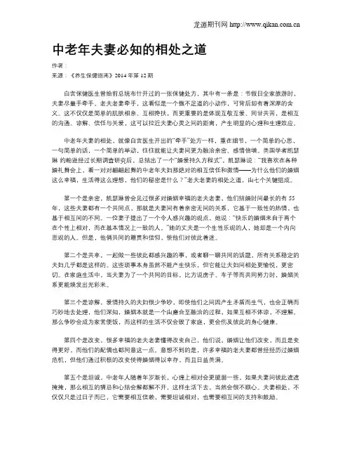 中老年夫妻必知的相处之道