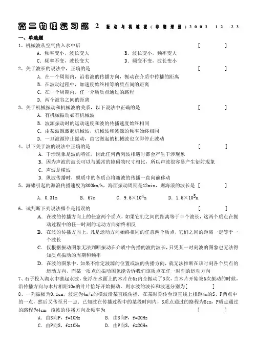 机械波复习题