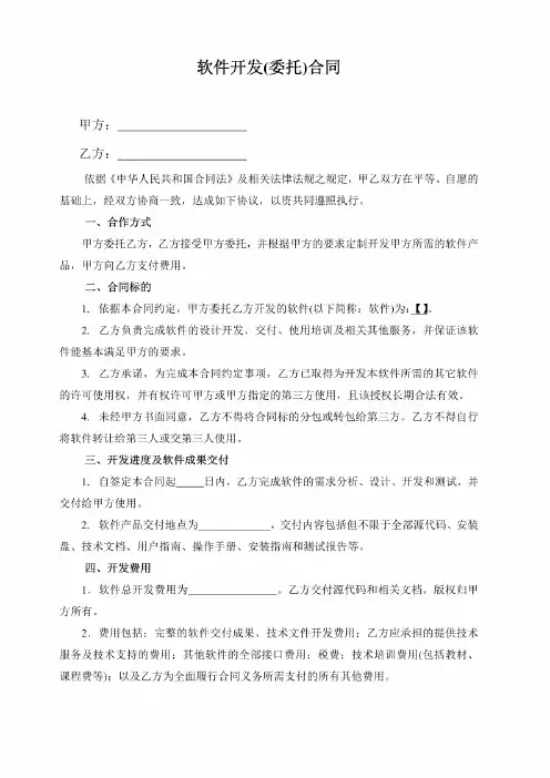 软件开发外包合同