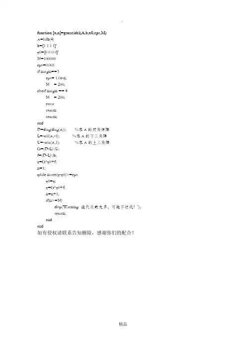 高斯—赛德尔迭代法matlab