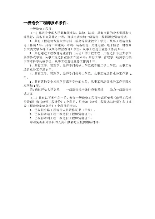 一级造价师报考条件