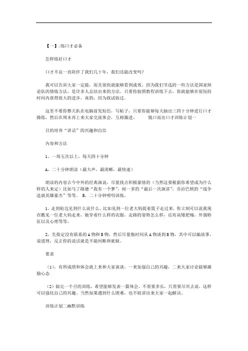如何练好口才和胆量