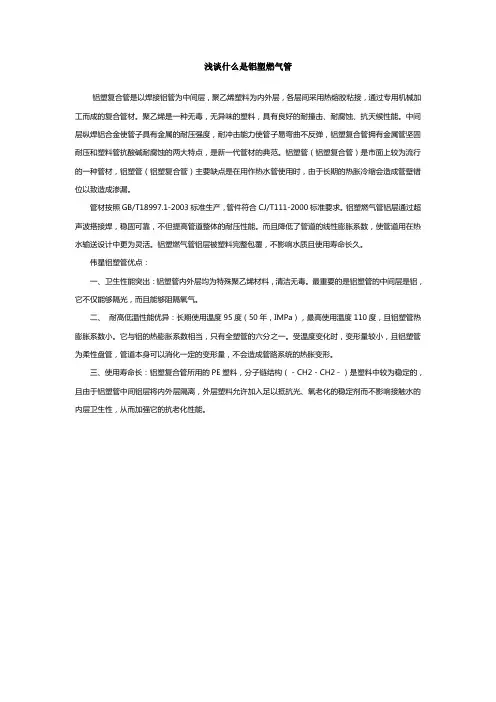 浅谈什么是铝塑燃气管