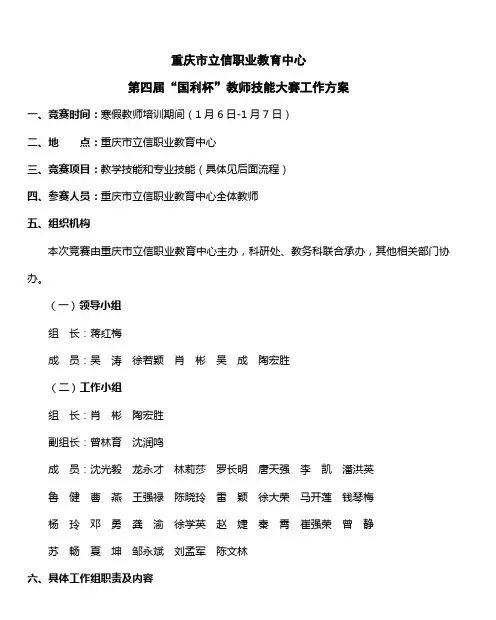 重庆市立信职业教育中心
